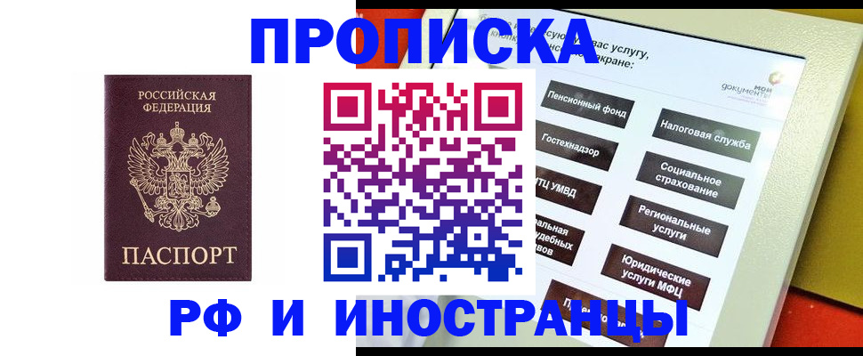 временная регистрация для всех в Аткарске